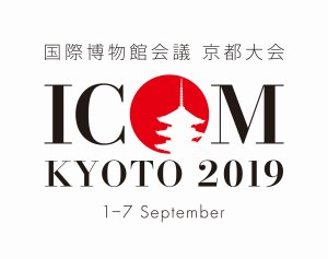 国際博物館会議 京都大会2019